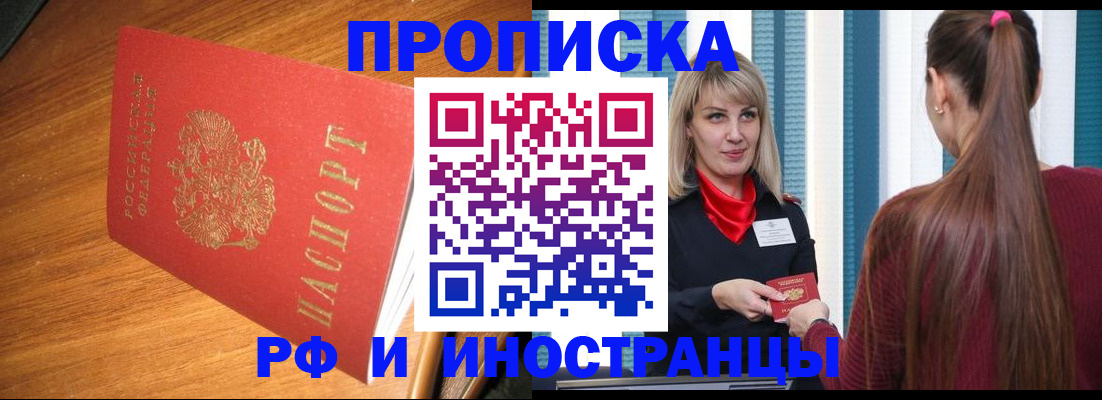 прописка 2025 в Усть-Куте